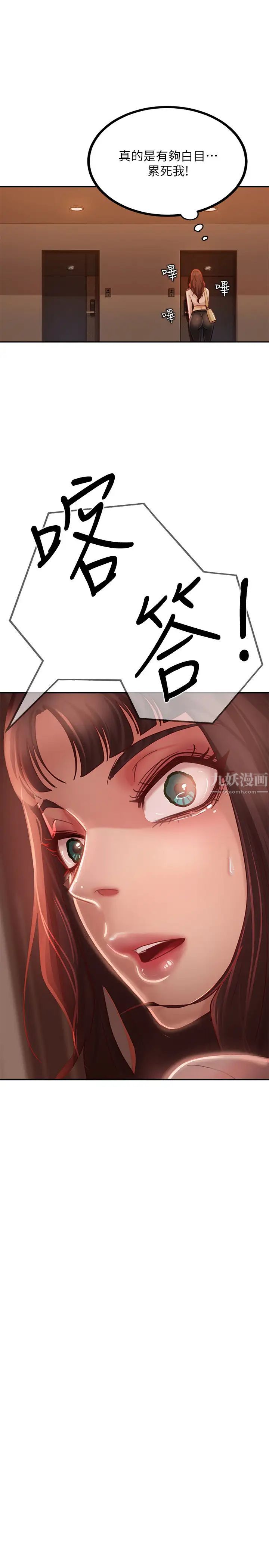 《不良女房客》漫画最新章节第3话 - 投怀送抱的女人免费下拉式在线观看章节第【23】张图片