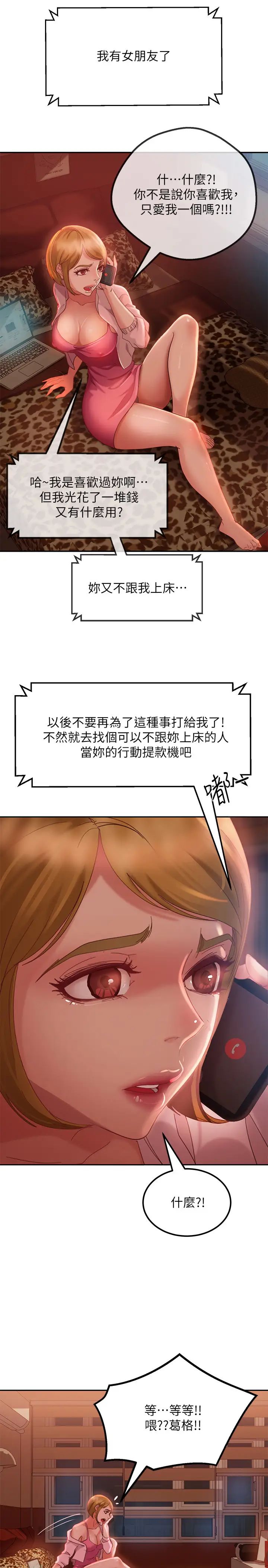 《不良女房客》漫画最新章节第3话 - 投怀送抱的女人免费下拉式在线观看章节第【19】张图片