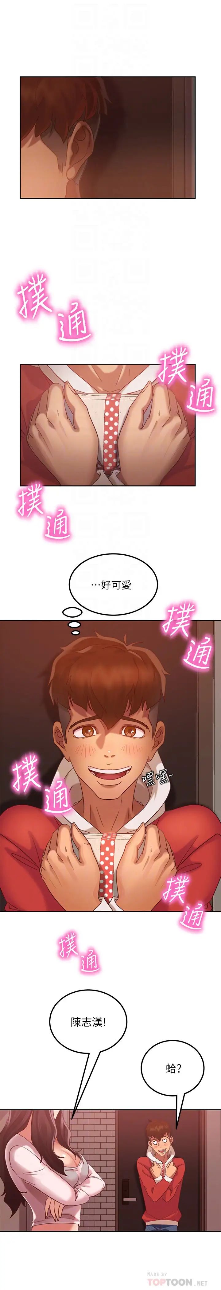 《不良女房客》漫画最新章节第3话 - 投怀送抱的女人免费下拉式在线观看章节第【10】张图片