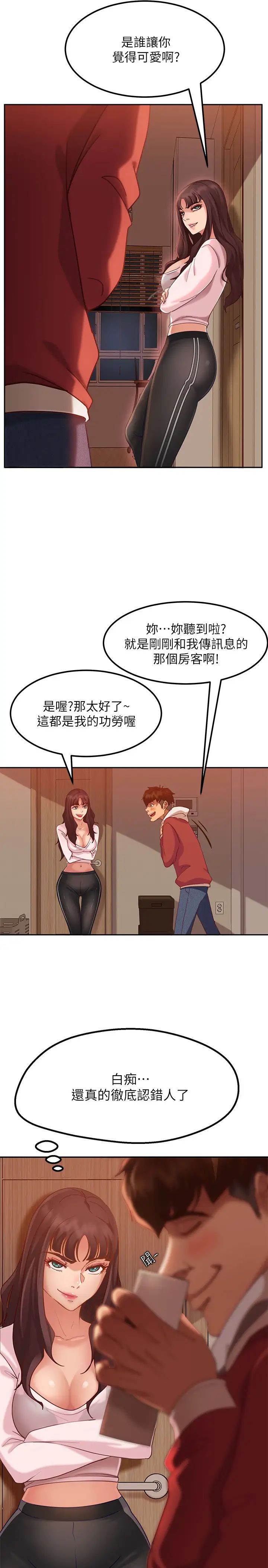 《不良女房客》漫画最新章节第3话 - 投怀送抱的女人免费下拉式在线观看章节第【11】张图片