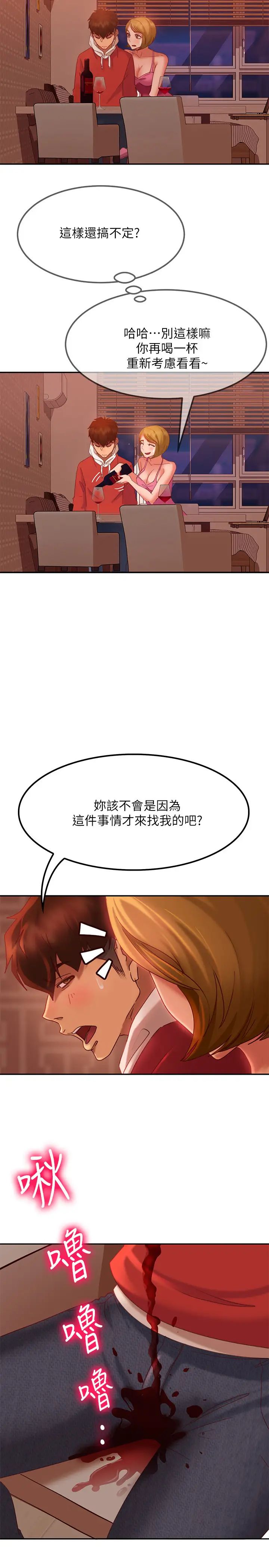 《不良女房客》漫画最新章节第4话 - 拿别的东西抵房租吧免费下拉式在线观看章节第【13】张图片