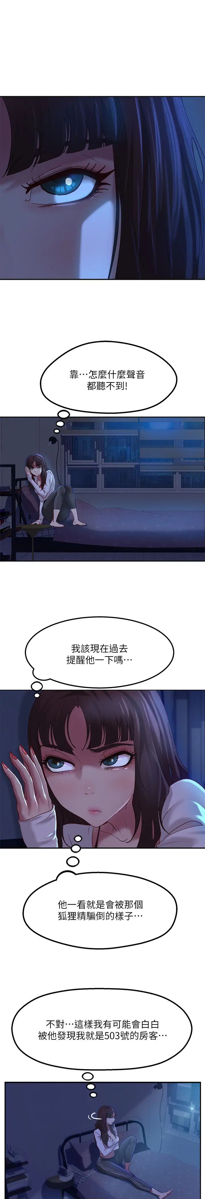 《不良女房客》漫画最新章节第5话 - 教训放肆房客的办法免费下拉式在线观看章节第【27】张图片