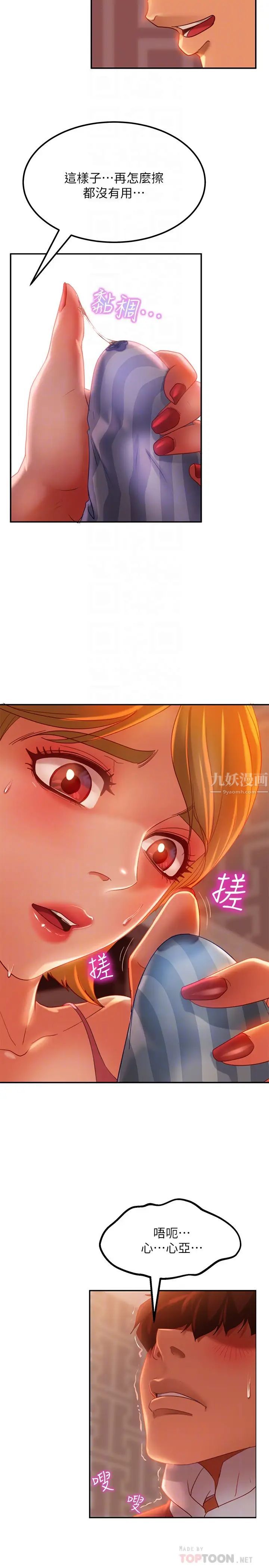 《不良女房客》漫画最新章节第5话 - 教训放肆房客的办法免费下拉式在线观看章节第【16】张图片