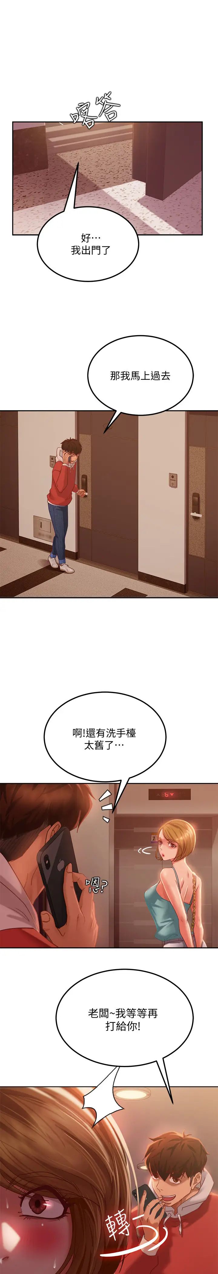 《不良女房客》漫画最新章节第7话 - 没有其他事比你更重要免费下拉式在线观看章节第【22】张图片