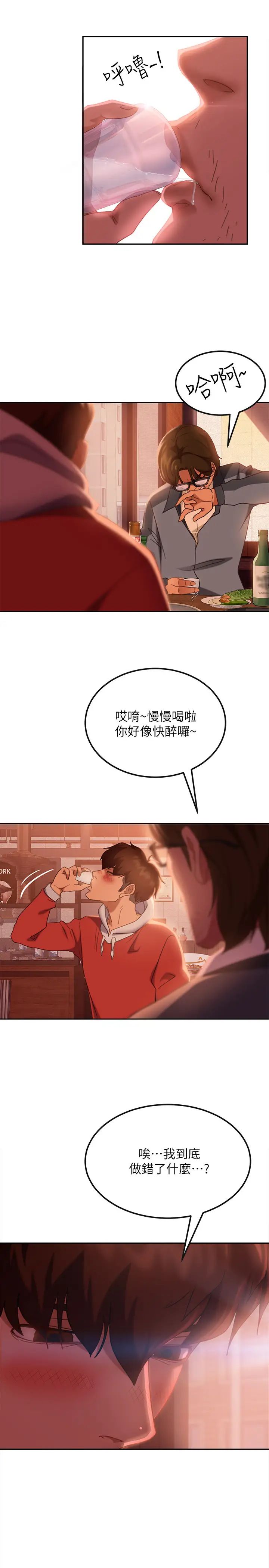 《不良女房客》漫画最新章节第8话 - 口嫌体正直免费下拉式在线观看章节第【9】张图片