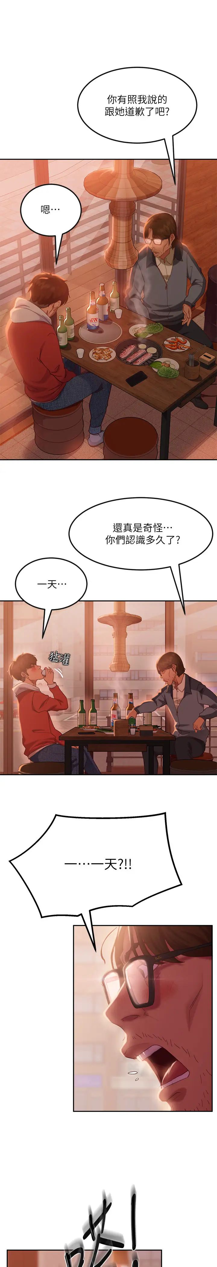 《不良女房客》漫画最新章节第8话 - 口嫌体正直免费下拉式在线观看章节第【11】张图片