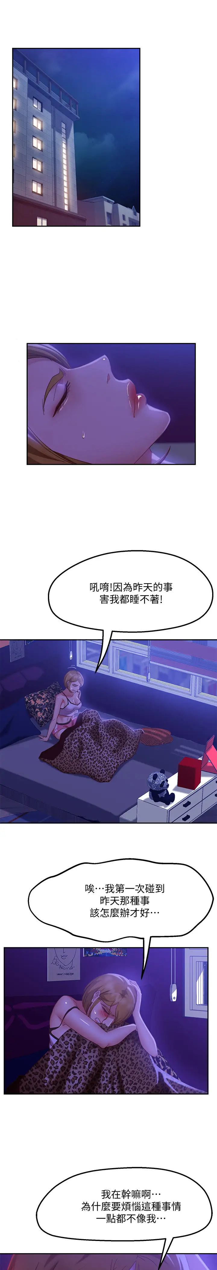 《不良女房客》漫画最新章节第11话 - 你都没动作，那我要抢啰免费下拉式在线观看章节第【3】张图片