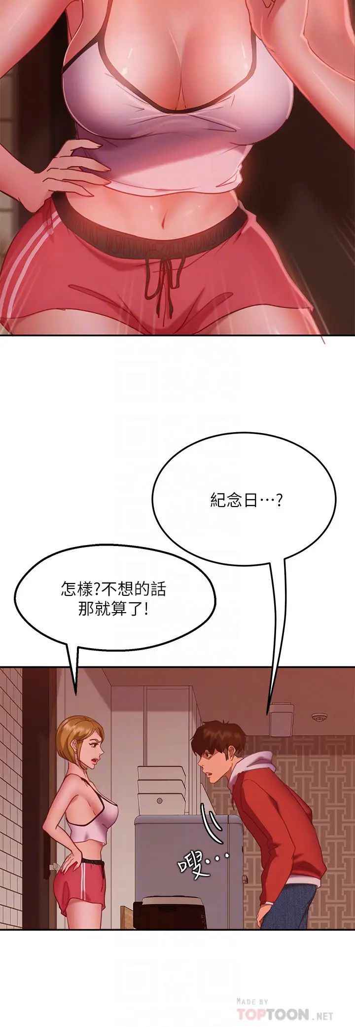 《不良女房客》漫画最新章节第12话 - 用身体确认心意的心亚免费下拉式在线观看章节第【6】张图片