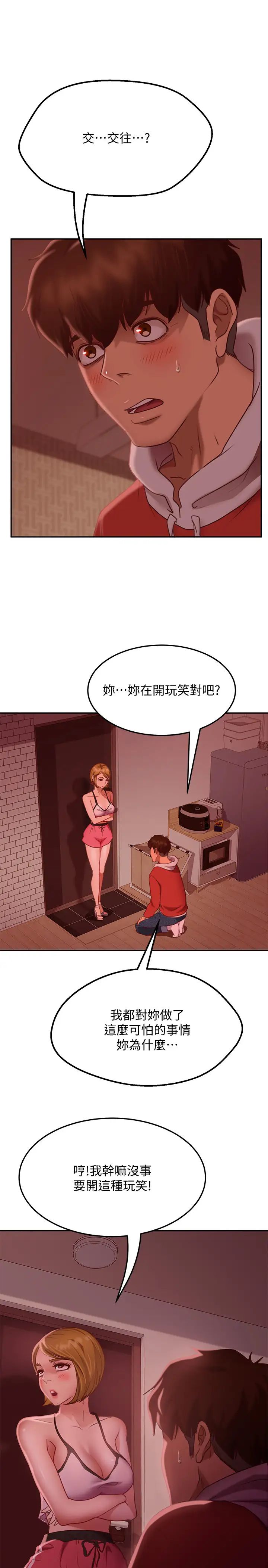 《不良女房客》漫画最新章节第12话 - 用身体确认心意的心亚免费下拉式在线观看章节第【3】张图片