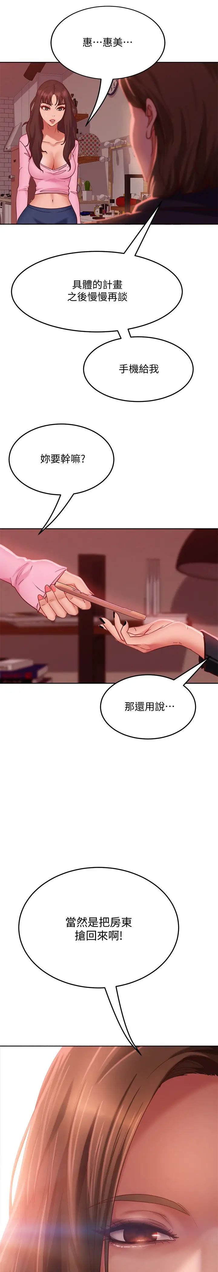 《不良女房客》漫画最新章节第13话 - 要把房东抢回来啊免费下拉式在线观看章节第【25】张图片