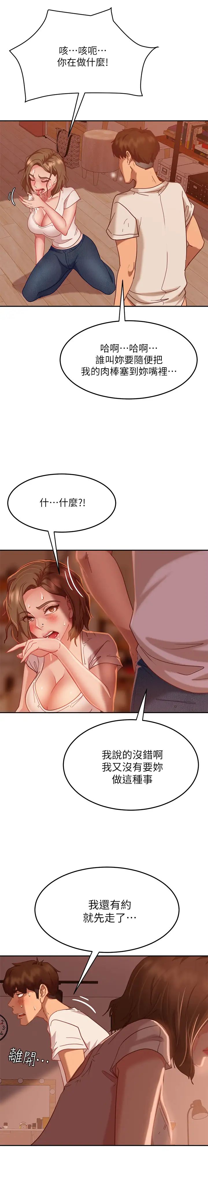 《不良女房客》漫画最新章节第16话 - 深深捅进惠美的嘴里免费下拉式在线观看章节第【27】张图片