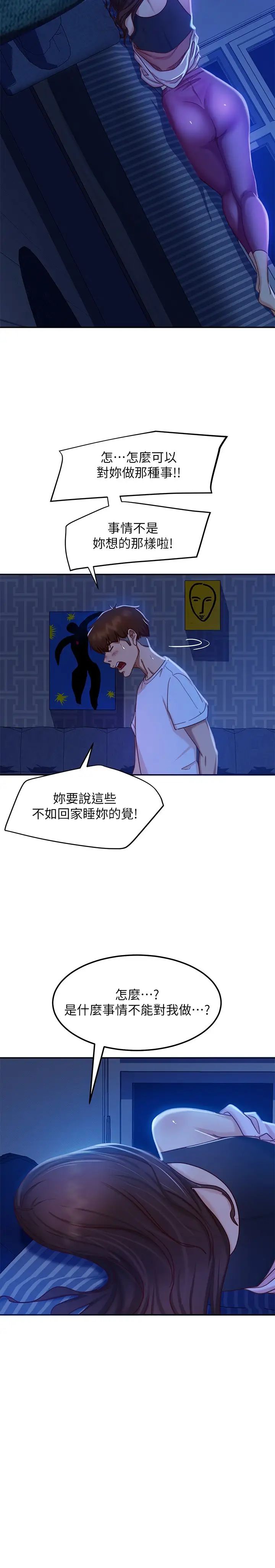 《不良女房客》漫画最新章节第18话 - 因为志汉的技巧而无法动弹免费下拉式在线观看章节第【5】张图片