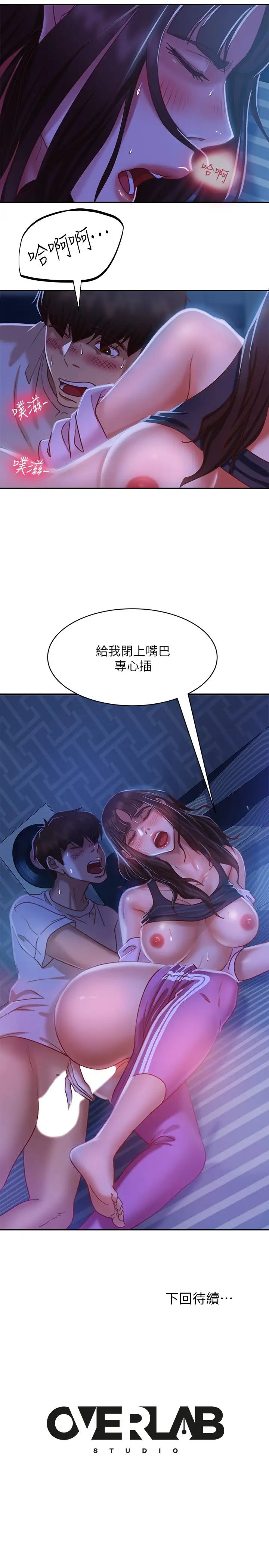 《不良女房客》漫画最新章节第18话 - 因为志汉的技巧而无法动弹免费下拉式在线观看章节第【25】张图片