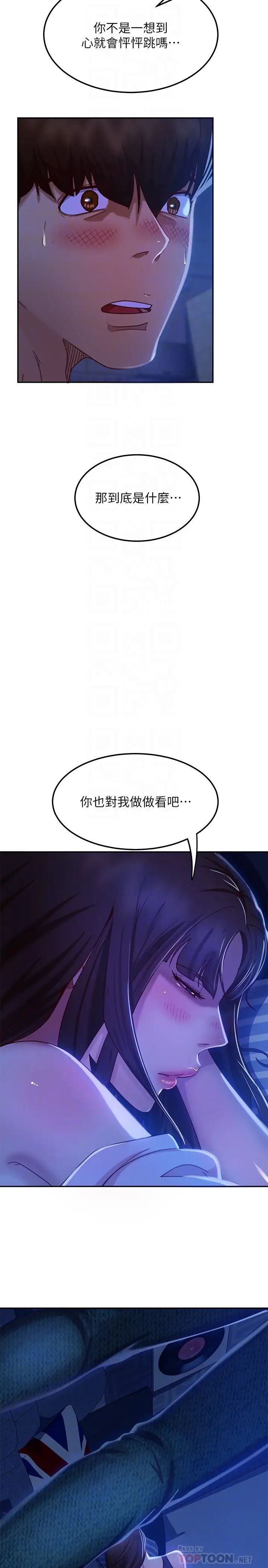 《不良女房客》漫画最新章节第18话 - 因为志汉的技巧而无法动弹免费下拉式在线观看章节第【4】张图片