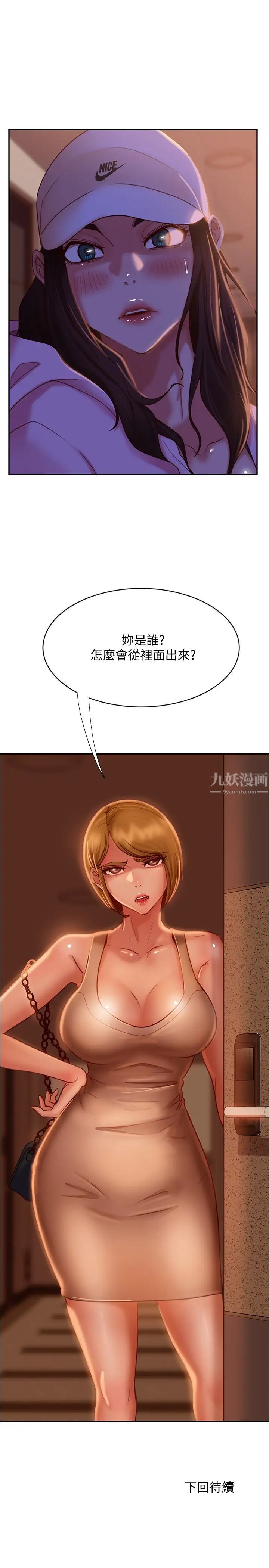 《不良女房客》漫画最新章节第20话 - 不要太粗暴…亲我免费下拉式在线观看章节第【29】张图片