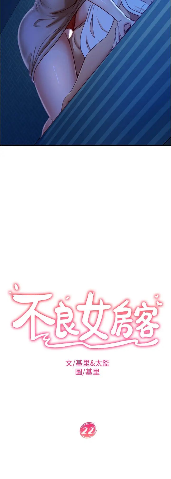 《不良女房客》漫画最新章节第22话 - 用色色的话诱惑志汉免费下拉式在线观看章节第【2】张图片