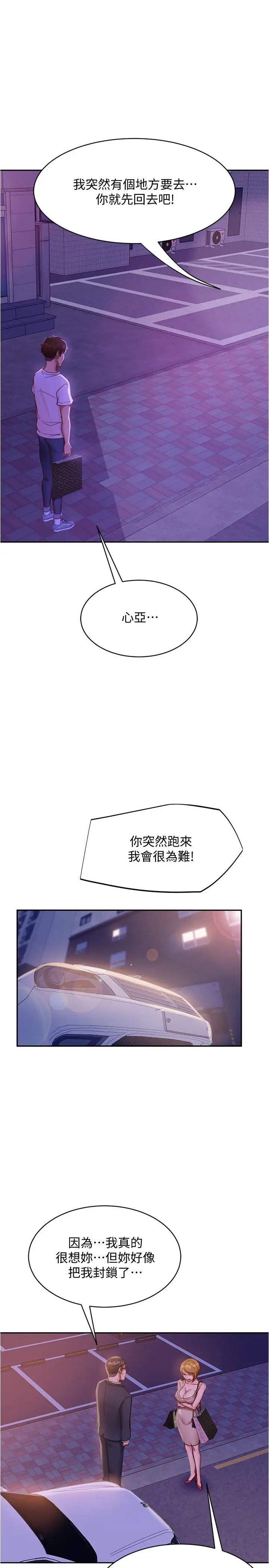 《不良女房客》漫画最新章节第22话 - 用色色的话诱惑志汉免费下拉式在线观看章节第【29】张图片