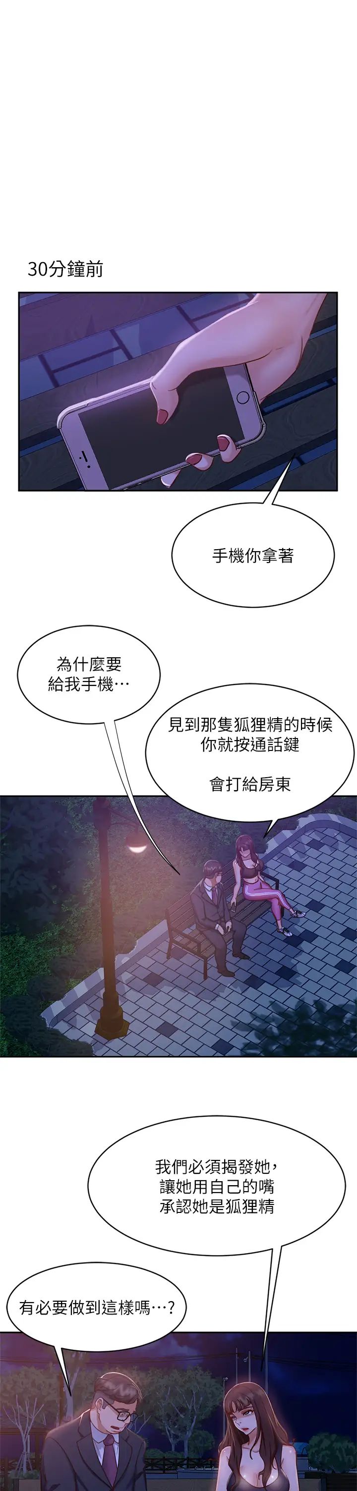 《不良女房客》漫画最新章节第24话 - 我来让你舒服点免费下拉式在线观看章节第【1】张图片