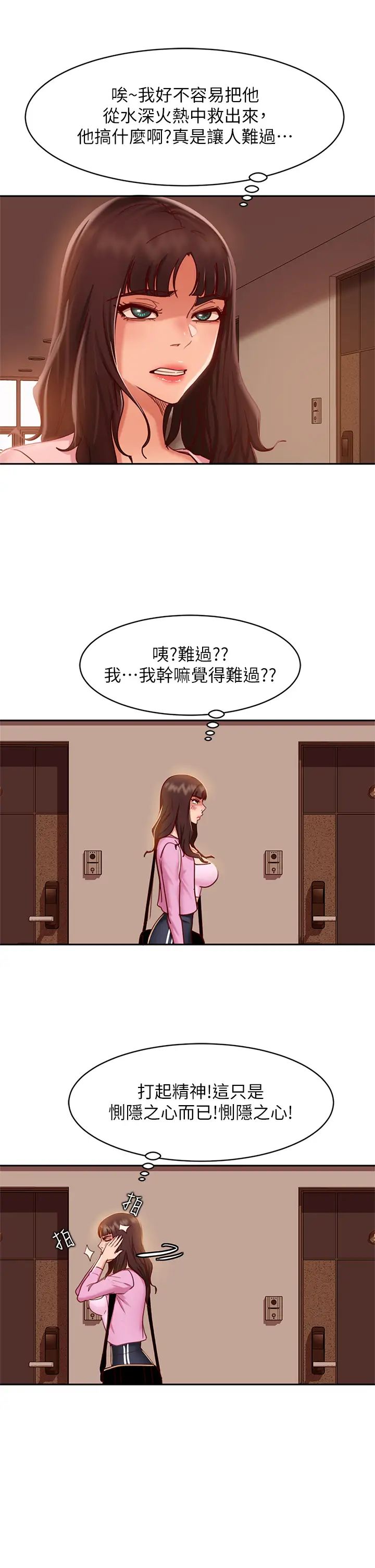 《不良女房客》漫画最新章节第24话 - 我来让你舒服点免费下拉式在线观看章节第【24】张图片