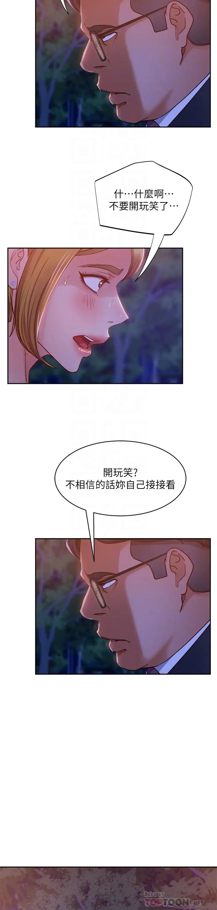 《不良女房客》漫画最新章节第24话 - 我来让你舒服点免费下拉式在线观看章节第【8】张图片