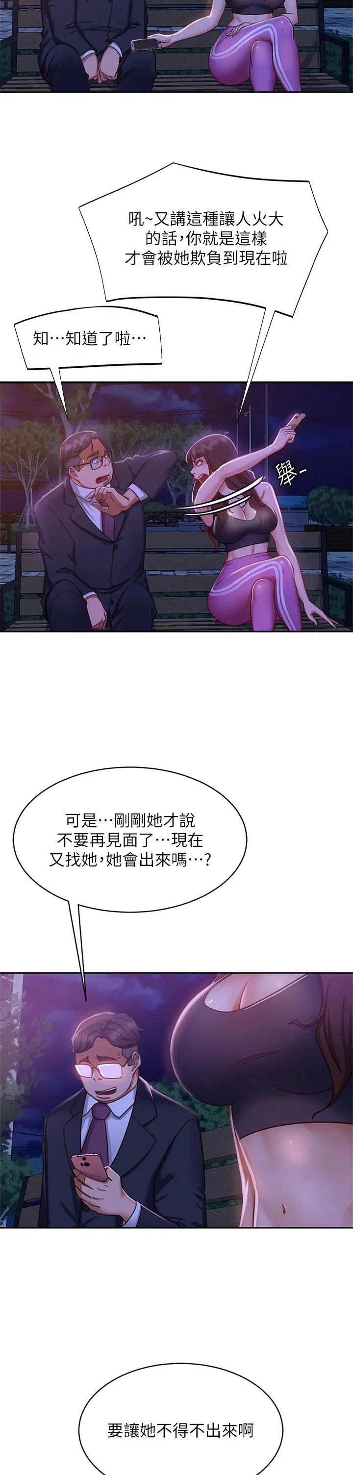 《不良女房客》漫画最新章节第24话 - 我来让你舒服点免费下拉式在线观看章节第【2】张图片