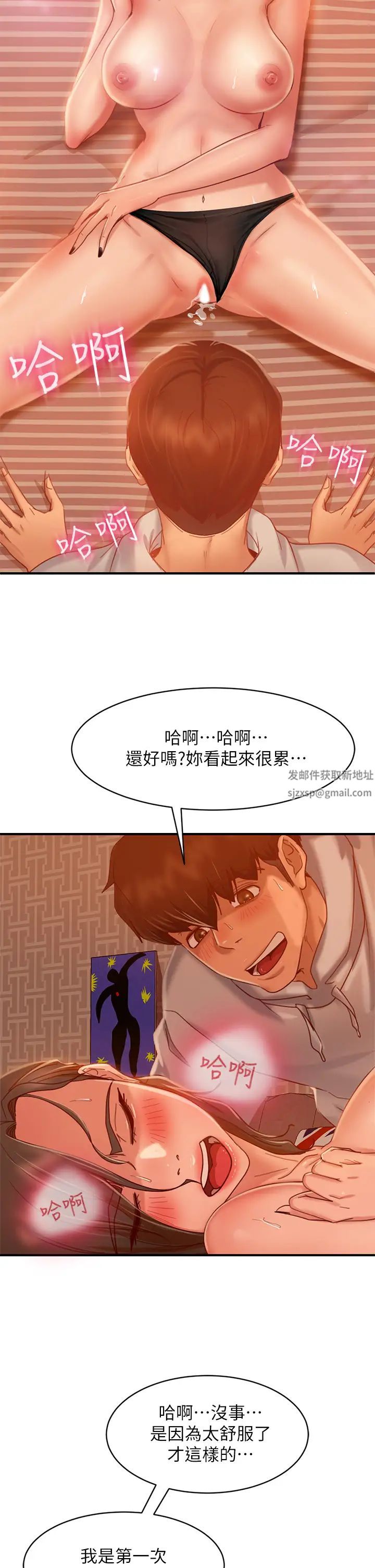 《不良女房客》漫画最新章节第26话 - 你跟尹娜丽睡了?免费下拉式在线观看章节第【29】张图片