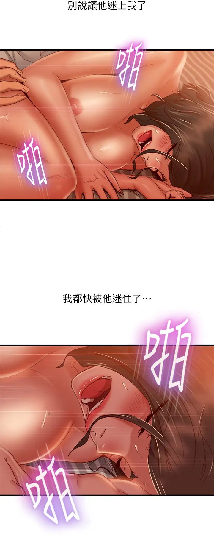 《不良女房客》漫画最新章节第26话 - 你跟尹娜丽睡了?免费下拉式在线观看章节第【21】张图片