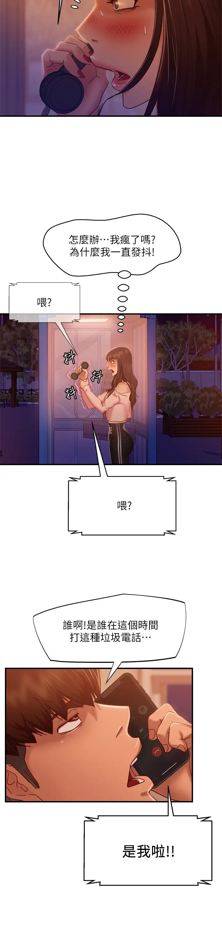 《不良女房客》漫画最新章节第29话 - 陈志汉，你跟我做一次吧!免费下拉式在线观看章节第【20】张图片