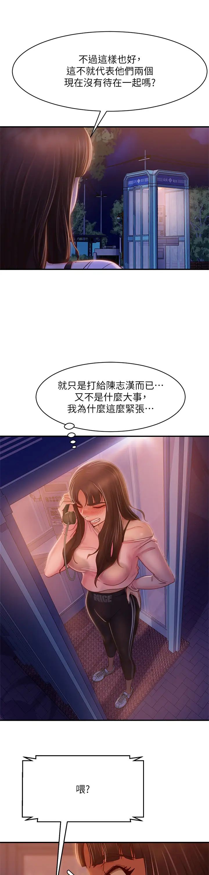 《不良女房客》漫画最新章节第29话 - 陈志汉，你跟我做一次吧!免费下拉式在线观看章节第【19】张图片