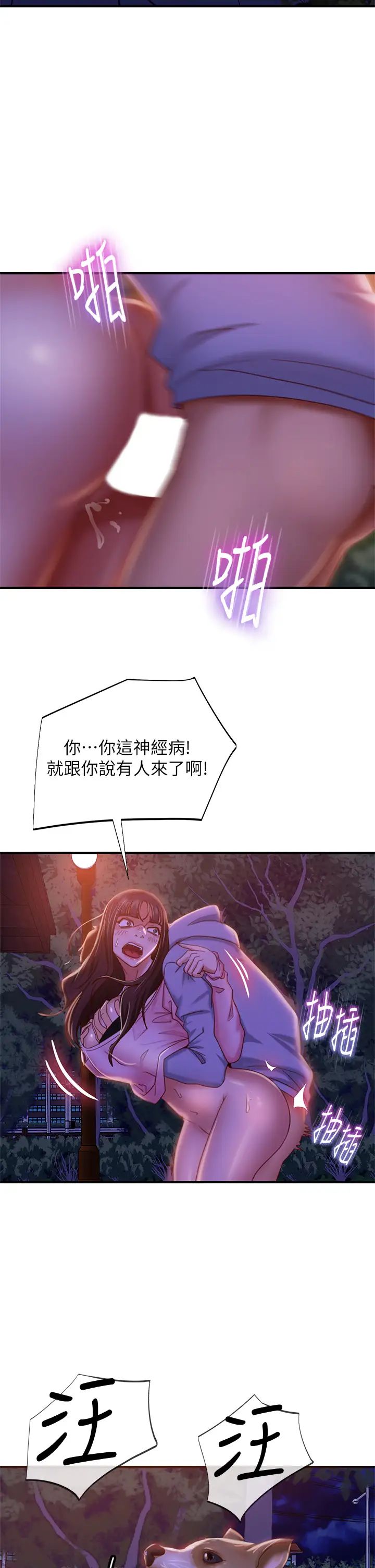 《不良女房客》漫画最新章节第31话 - 在户外驯服娜丽免费下拉式在线观看章节第【27】张图片