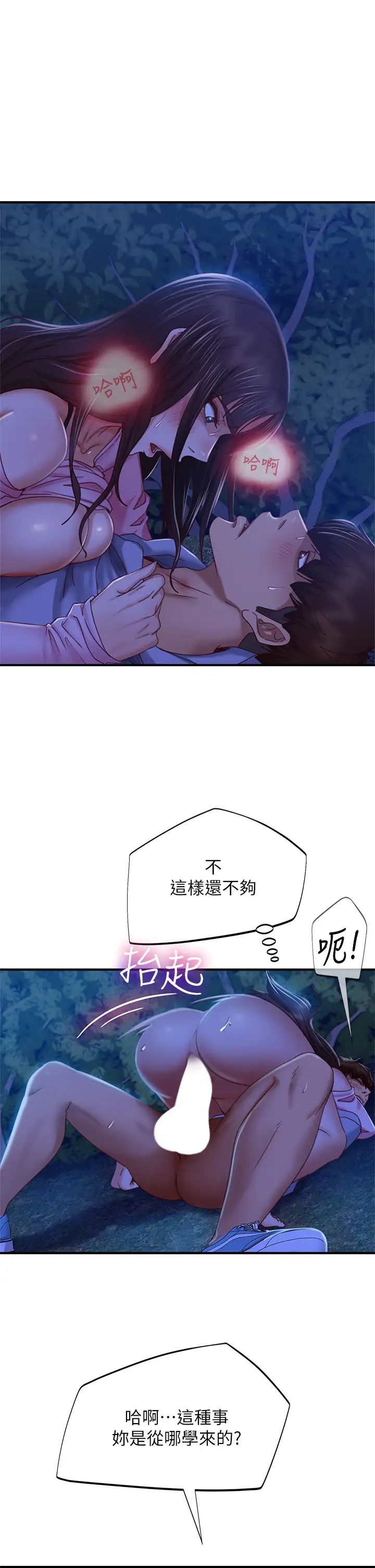 《不良女房客》漫画最新章节第33话 - 娜丽与惠美的决裂免费下拉式在线观看章节第【7】张图片