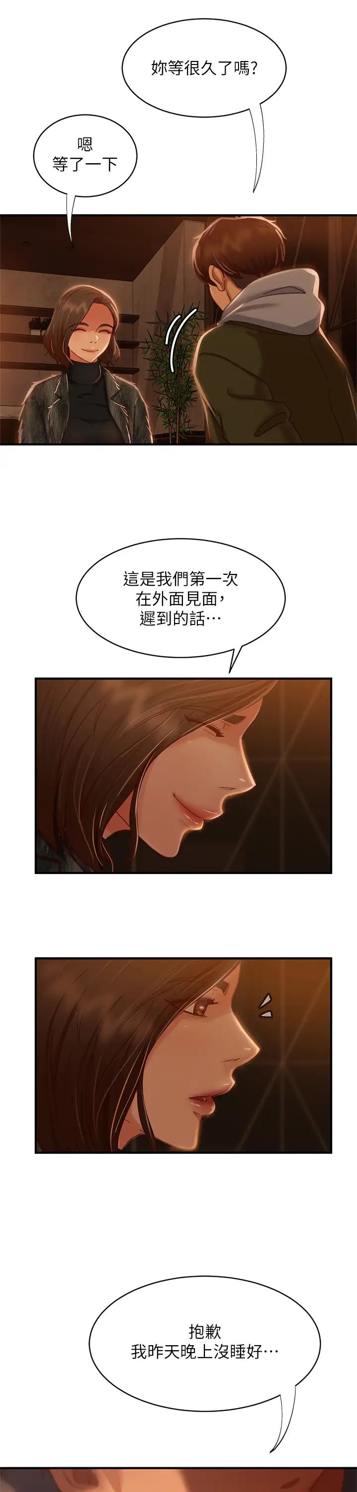 《不良女房客》漫画最新章节第33话 - 娜丽与惠美的决裂免费下拉式在线观看章节第【31】张图片