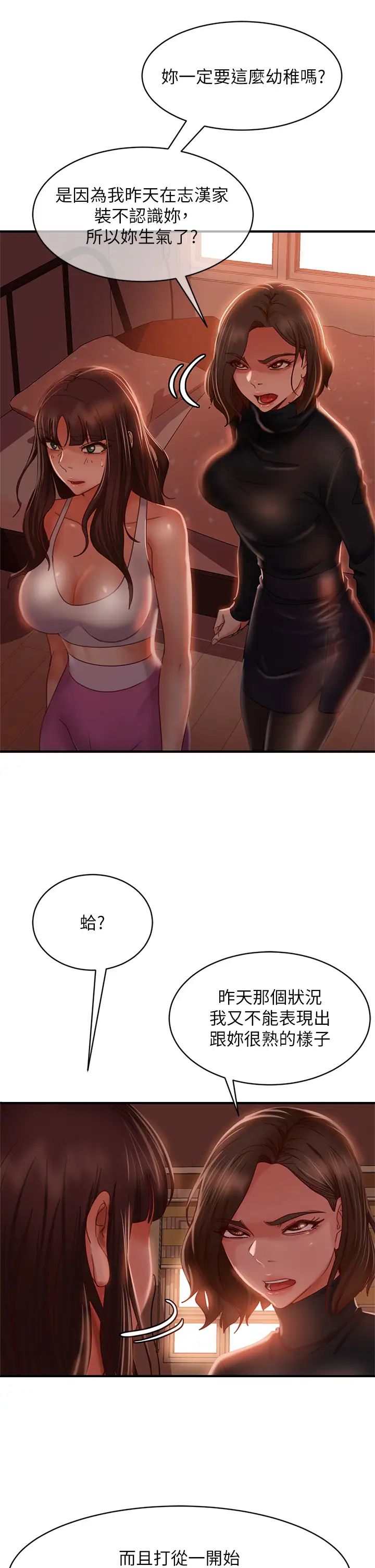 《不良女房客》漫画最新章节第33话 - 娜丽与惠美的决裂免费下拉式在线观看章节第【25】张图片