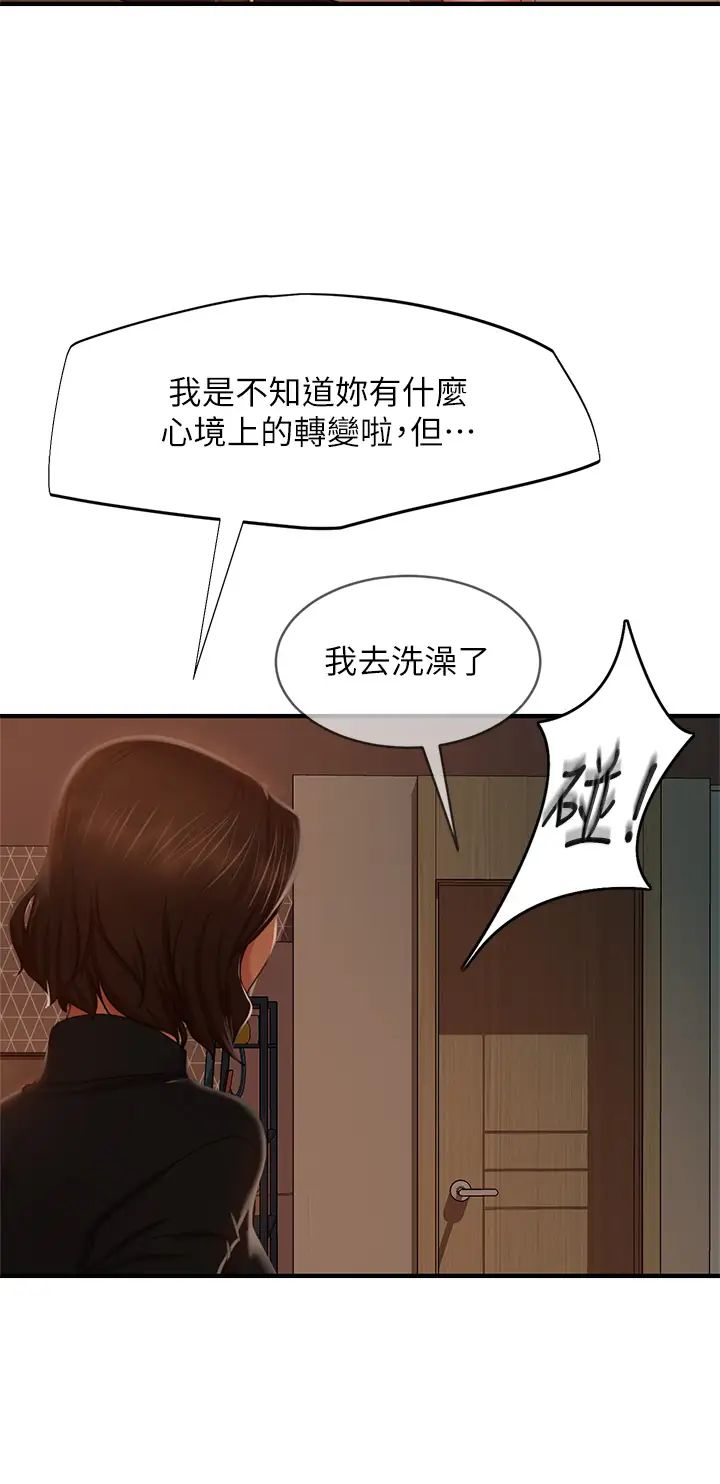 《不良女房客》漫画最新章节第33话 - 娜丽与惠美的决裂免费下拉式在线观看章节第【27】张图片