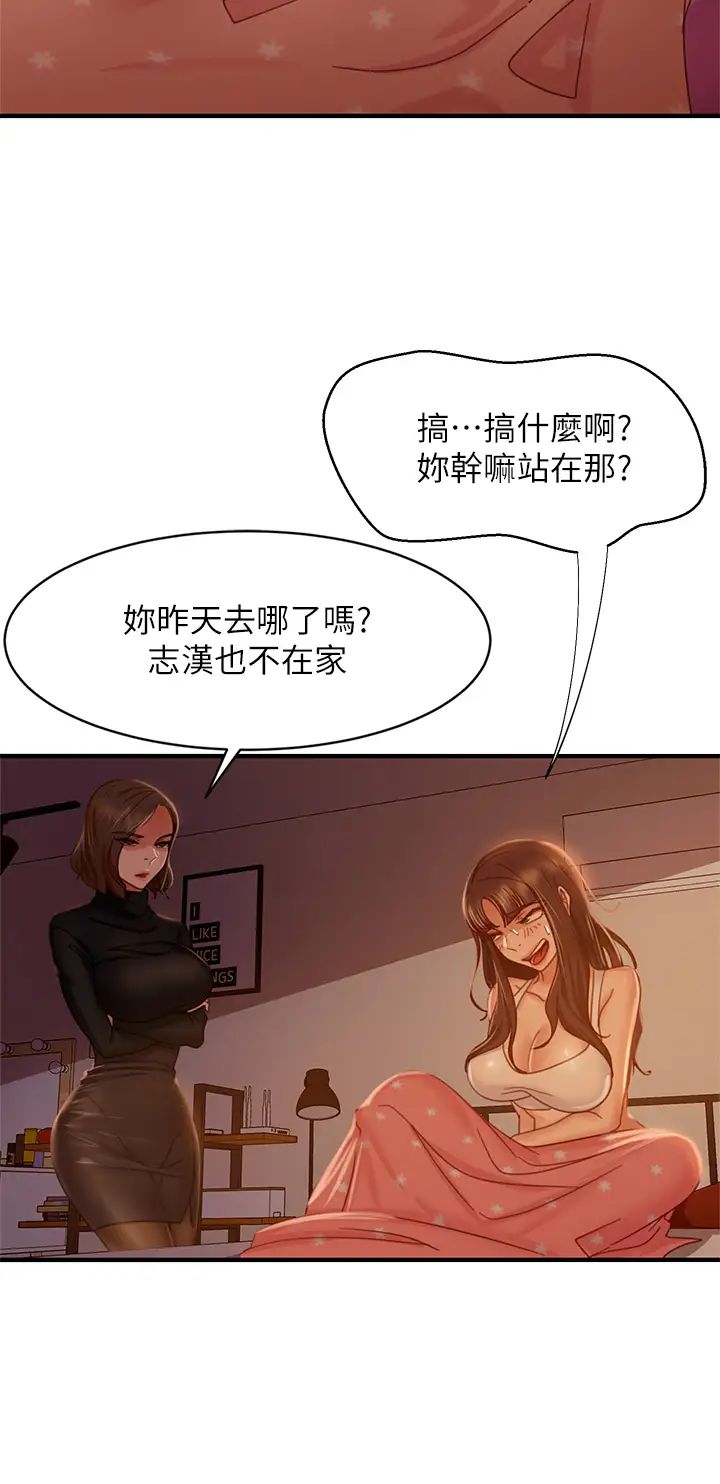 《不良女房客》漫画最新章节第33话 - 娜丽与惠美的决裂免费下拉式在线观看章节第【21】张图片