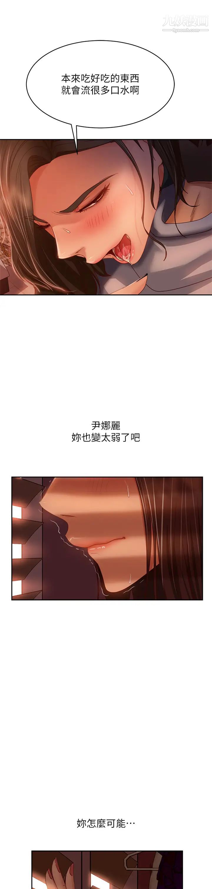 《不良女房客》漫画最新章节第35话 - 想抹去的一段记忆免费下拉式在线观看章节第【19】张图片