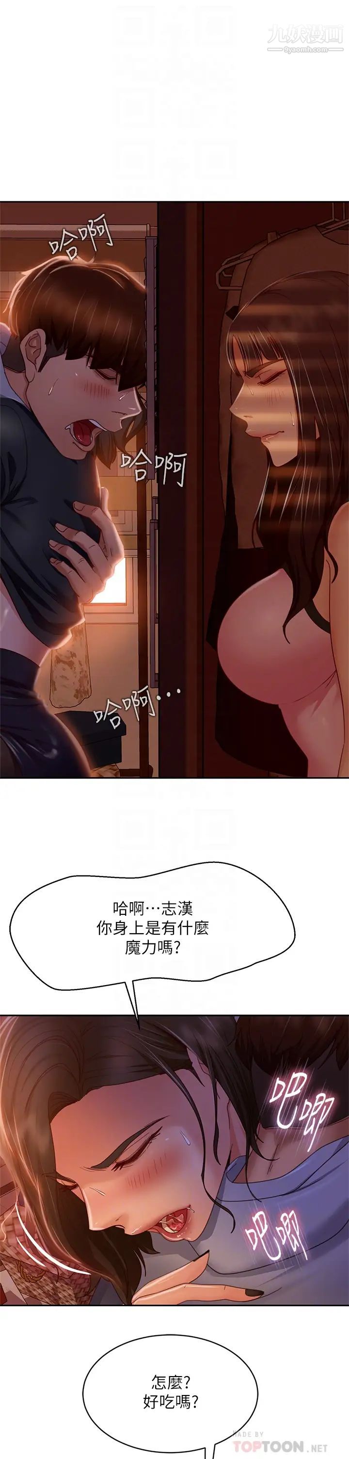 《不良女房客》漫画最新章节第35话 - 想抹去的一段记忆免费下拉式在线观看章节第【16】张图片