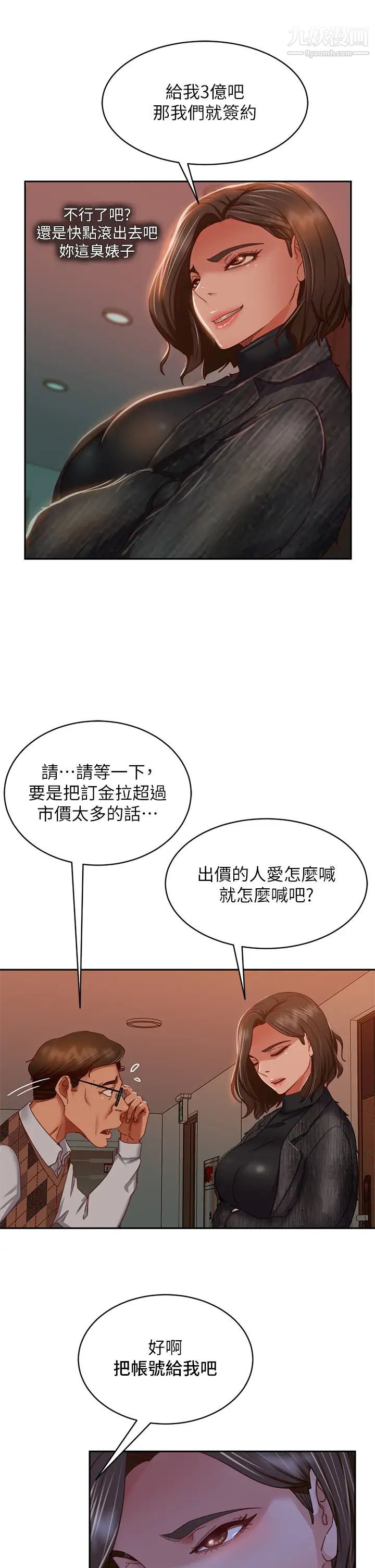 《不良女房客》漫画最新章节第37话 - 你是房东的女朋友?免费下拉式在线观看章节第【34】张图片