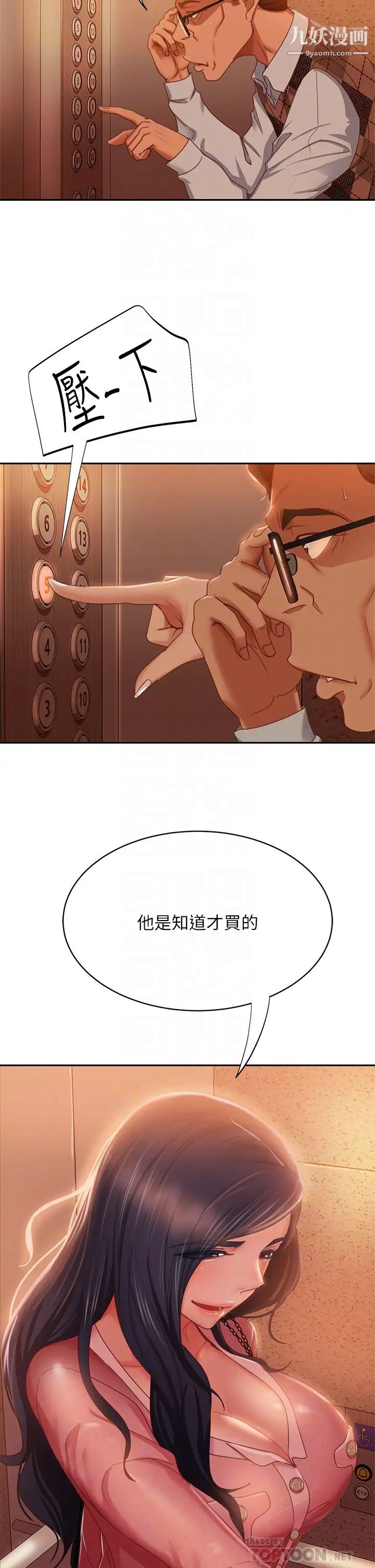 《不良女房客》漫画最新章节第37话 - 你是房东的女朋友?免费下拉式在线观看章节第【8】张图片