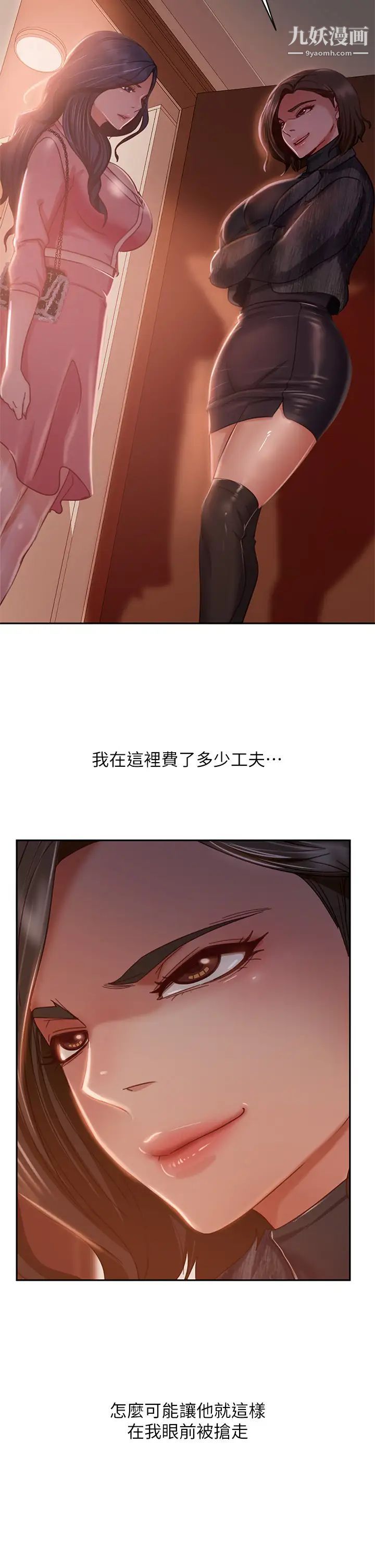 《不良女房客》漫画最新章节第37话 - 你是房东的女朋友?免费下拉式在线观看章节第【29】张图片