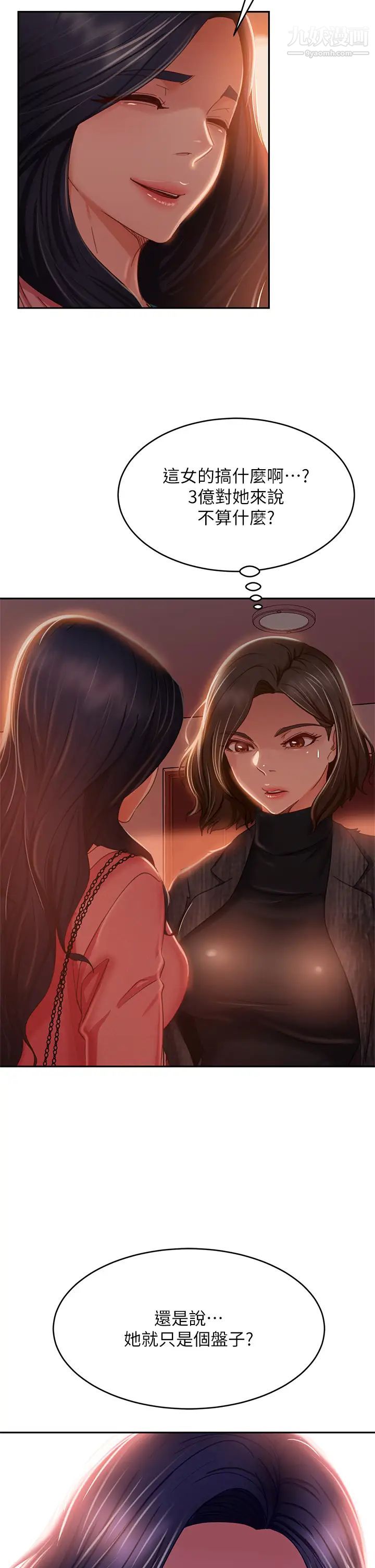 《不良女房客》漫画最新章节第38话 - 终于发现事情的真相免费下拉式在线观看章节第【5】张图片