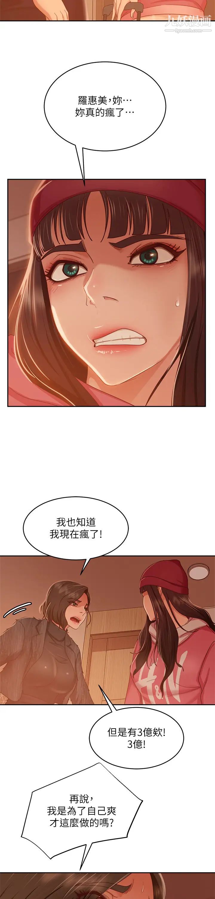 《不良女房客》漫画最新章节第38话 - 终于发现事情的真相免费下拉式在线观看章节第【23】张图片