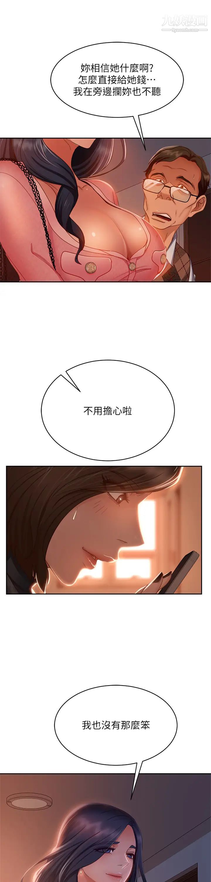 《不良女房客》漫画最新章节第38话 - 终于发现事情的真相免费下拉式在线观看章节第【13】张图片