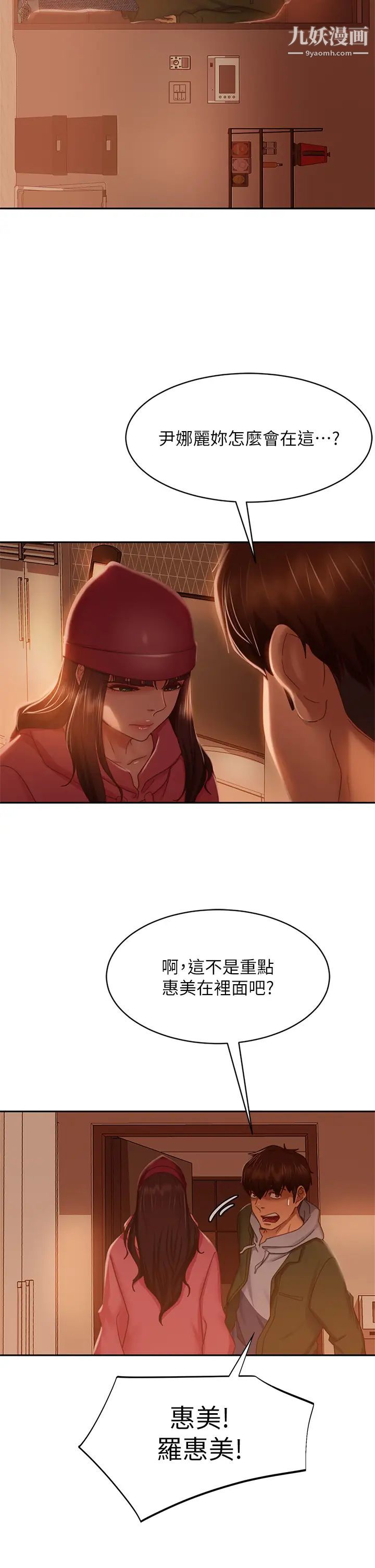 《不良女房客》漫画最新章节第38话 - 终于发现事情的真相免费下拉式在线观看章节第【35】张图片