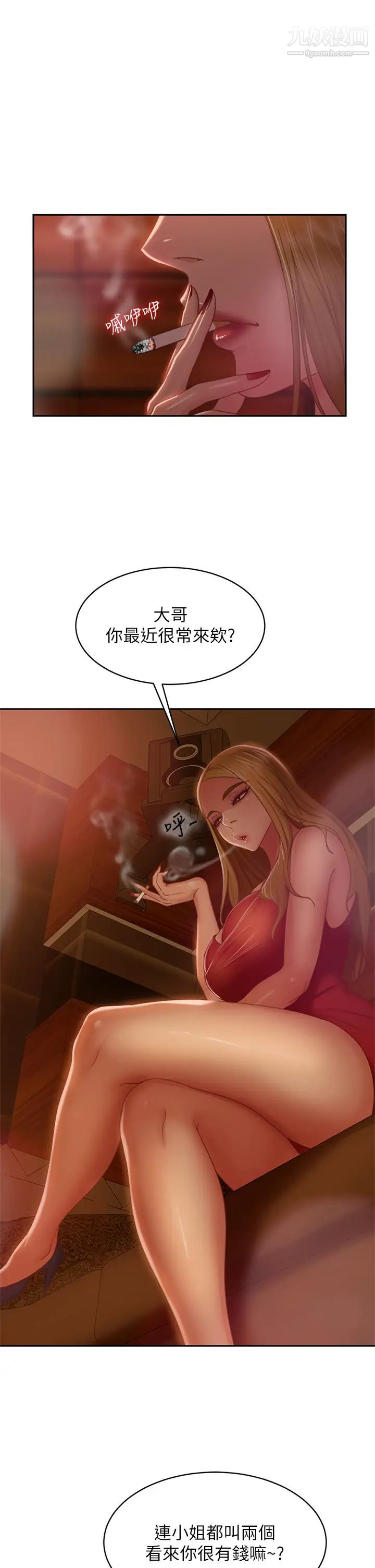 《不良女房客》漫画最新章节第39话 - 不要再轻易相信女人了免费下拉式在线观看章节第【38】张图片