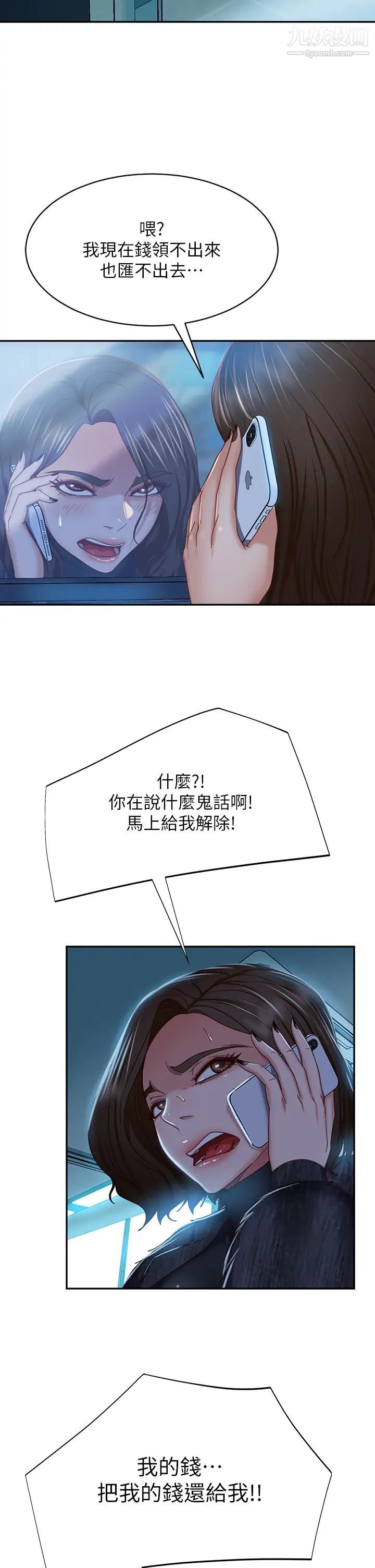 《不良女房客》漫画最新章节第39话 - 不要再轻易相信女人了免费下拉式在线观看章节第【22】张图片