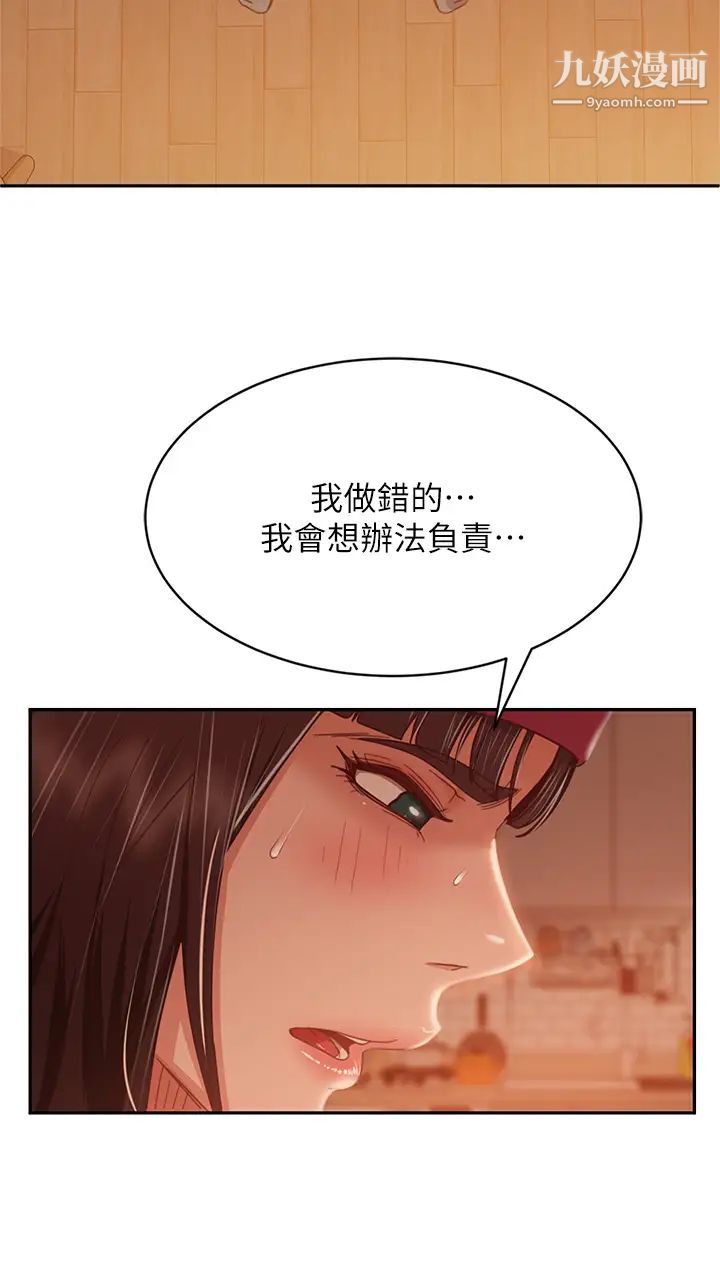 《不良女房客》漫画最新章节第39话 - 不要再轻易相信女人了免费下拉式在线观看章节第【15】张图片