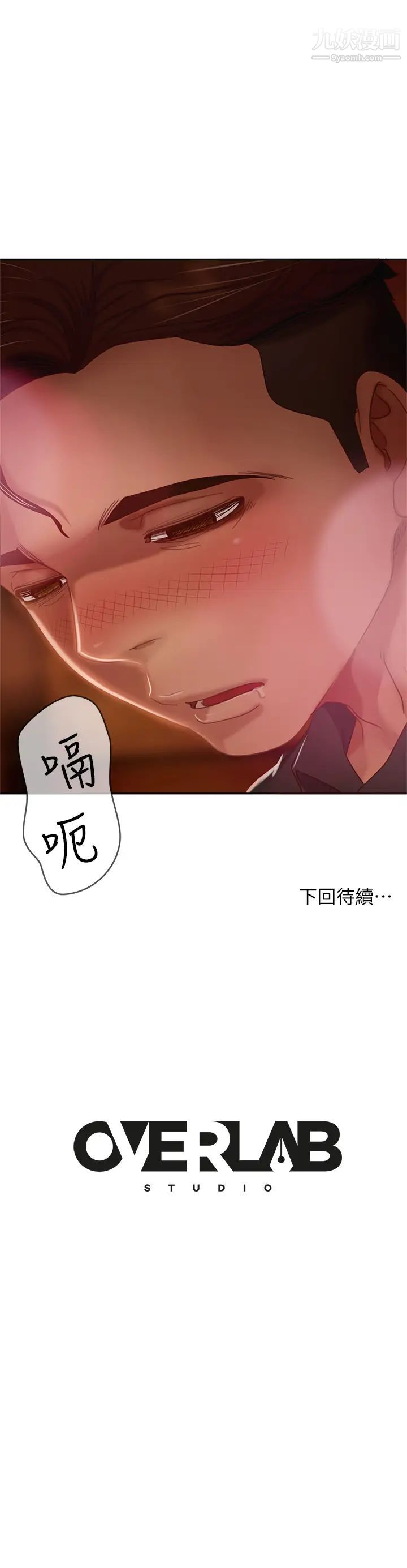 《不良女房客》漫画最新章节第39话 - 不要再轻易相信女人了免费下拉式在线观看章节第【43】张图片