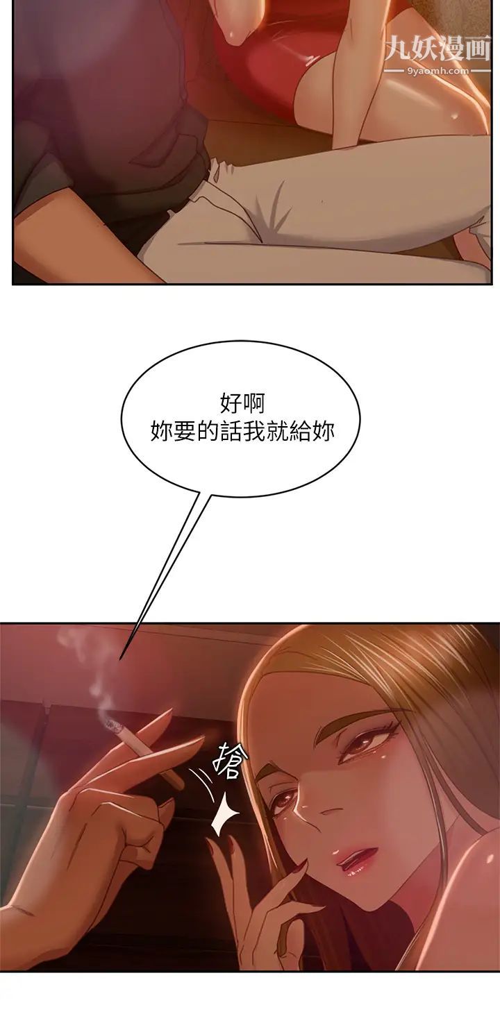 《不良女房客》漫画最新章节第39话 - 不要再轻易相信女人了免费下拉式在线观看章节第【40】张图片