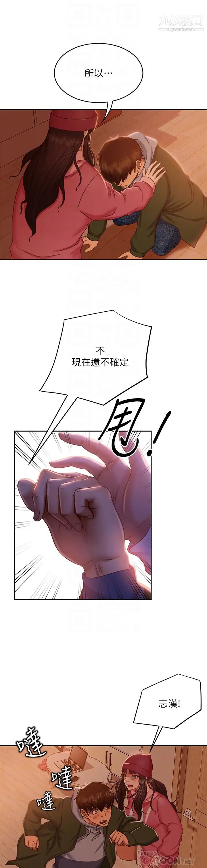 《不良女房客》漫画最新章节第39话 - 不要再轻易相信女人了免费下拉式在线观看章节第【16】张图片